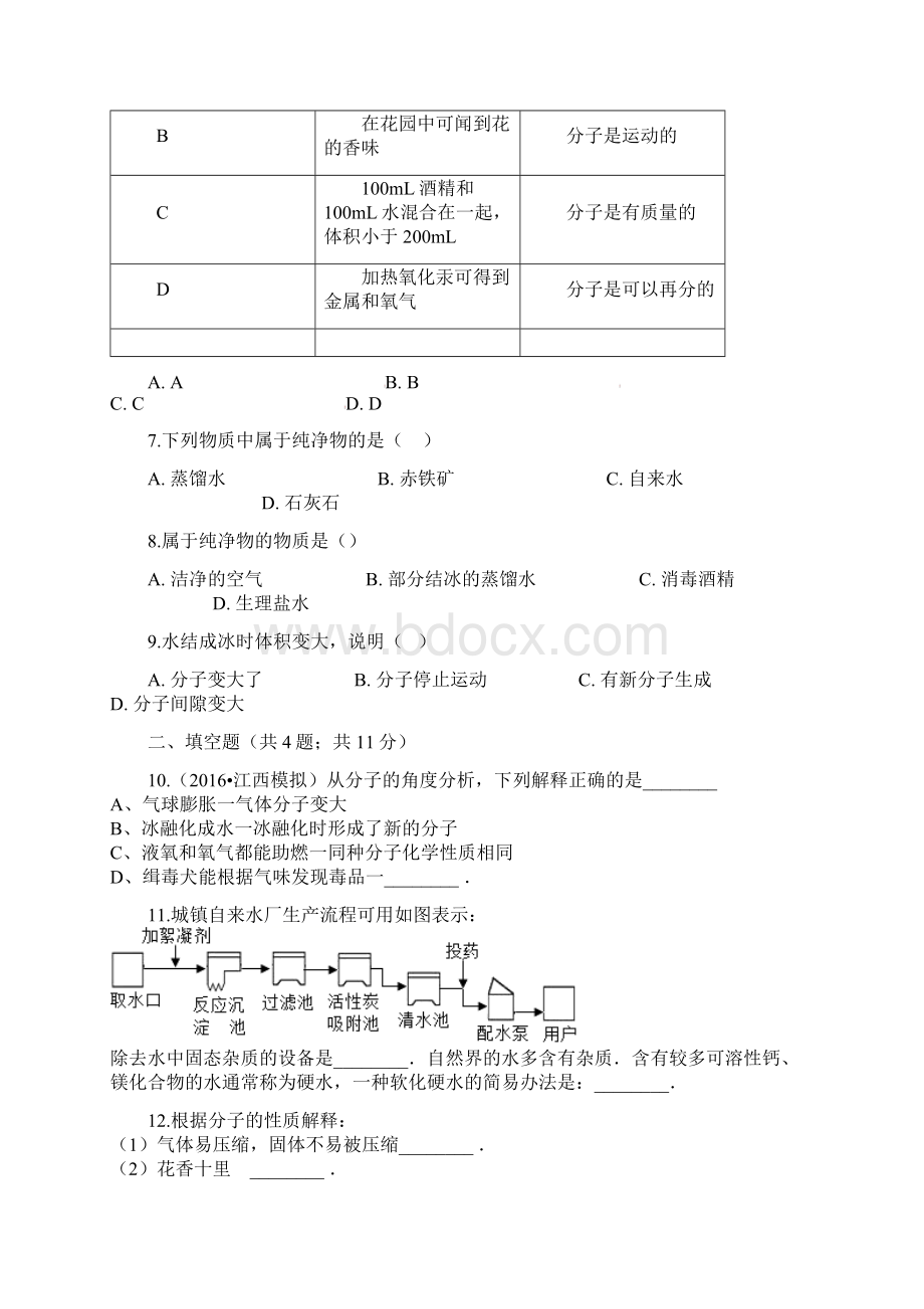 九年级化学上册2探索水世界21运动的水分子练习题新版鲁教版Word格式.docx_第2页