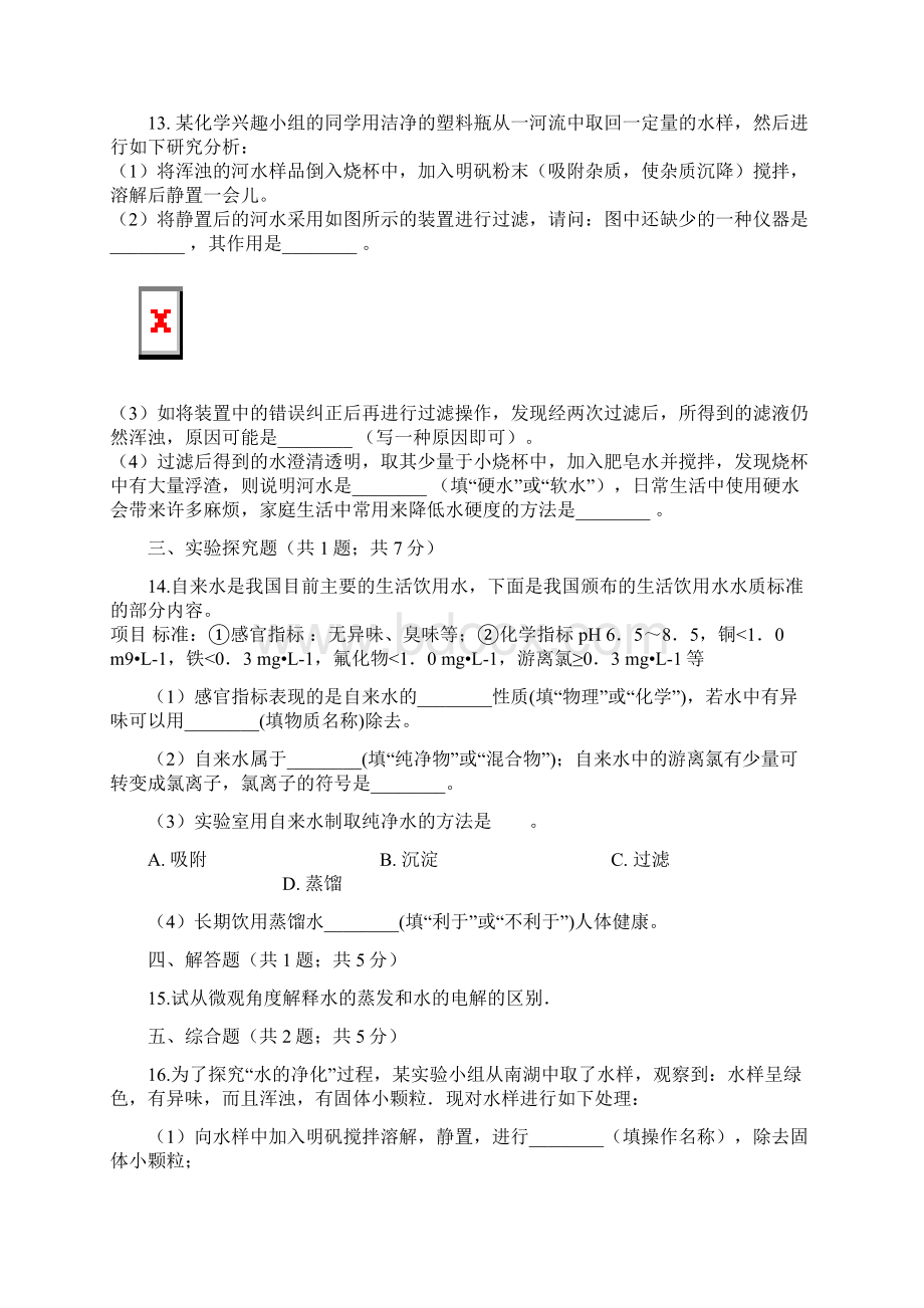 九年级化学上册2探索水世界21运动的水分子练习题新版鲁教版Word格式.docx_第3页