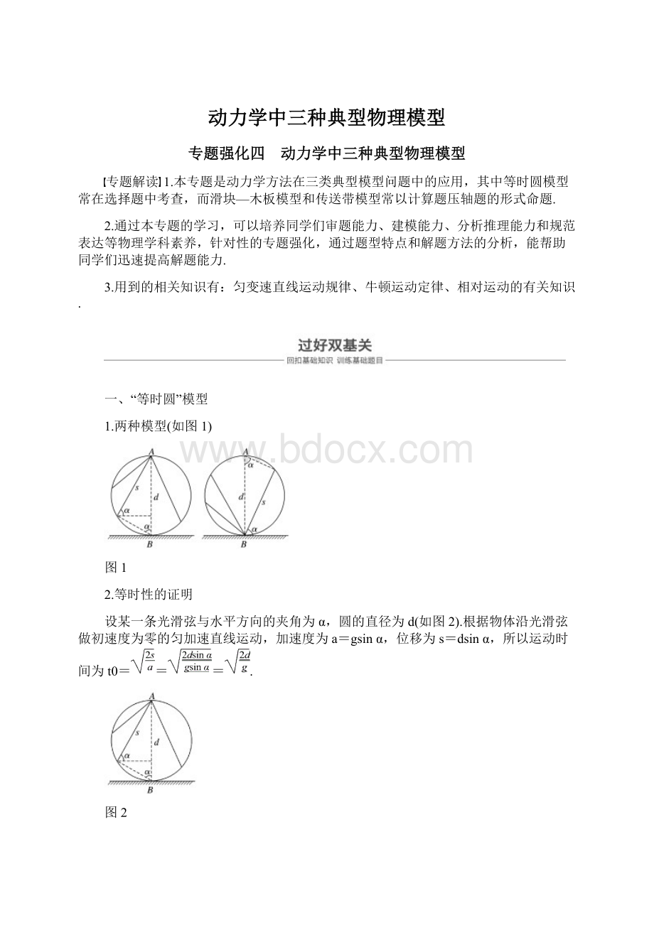 动力学中三种典型物理模型.docx_第1页