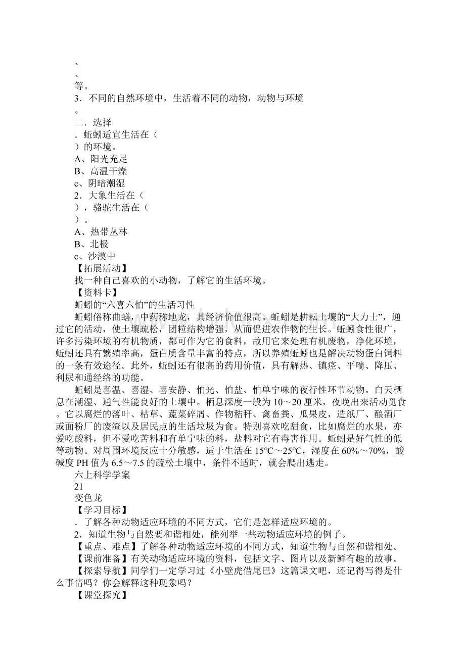 六年级科学上册第五单元学案青岛版2025课Word格式文档下载.docx_第2页