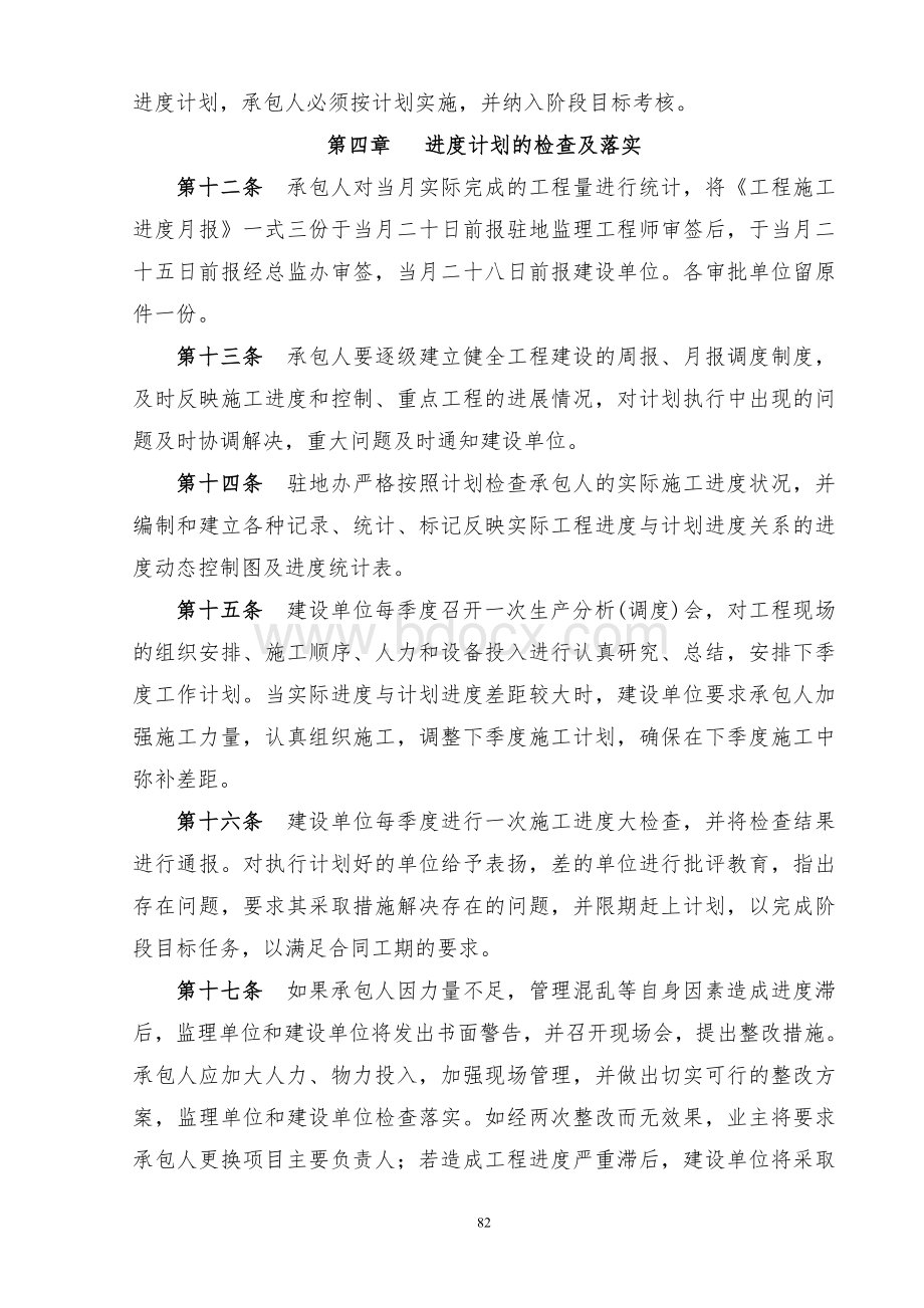 云南富广高速公路工程进度管理实施办法Word文档格式.doc_第3页