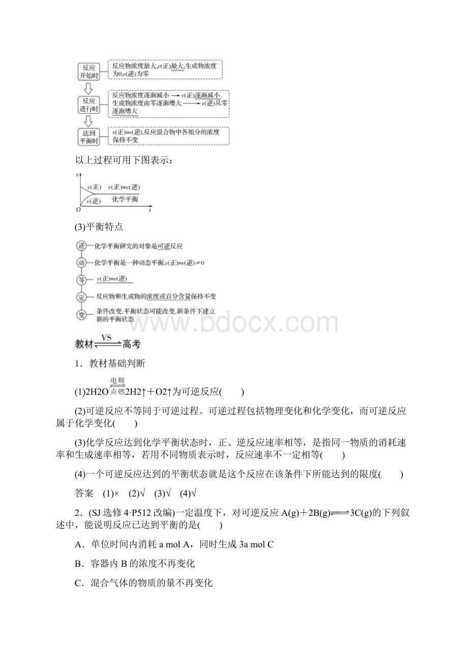 版高考化学大一轮复习专题7第3讲化学平衡状态及其移动学案苏教版Word下载.docx_第2页