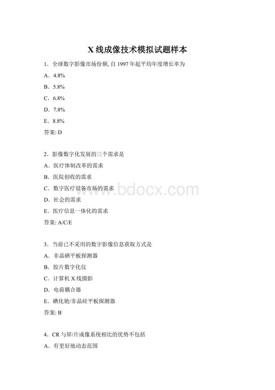 X线成像技术模拟试题样本Word格式.docx_第1页