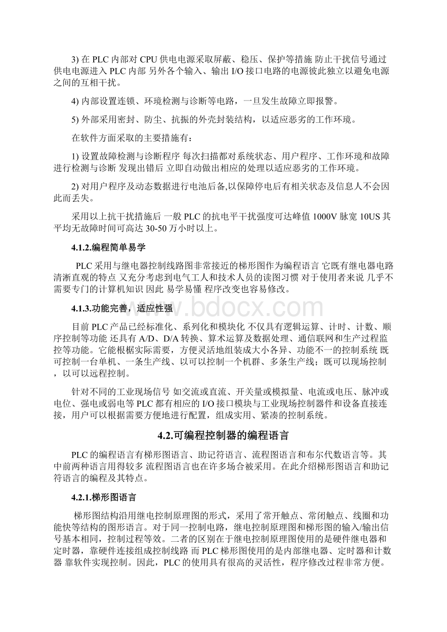 基于PLC及WinCC的自动送料装车控制系统设计.docx_第3页