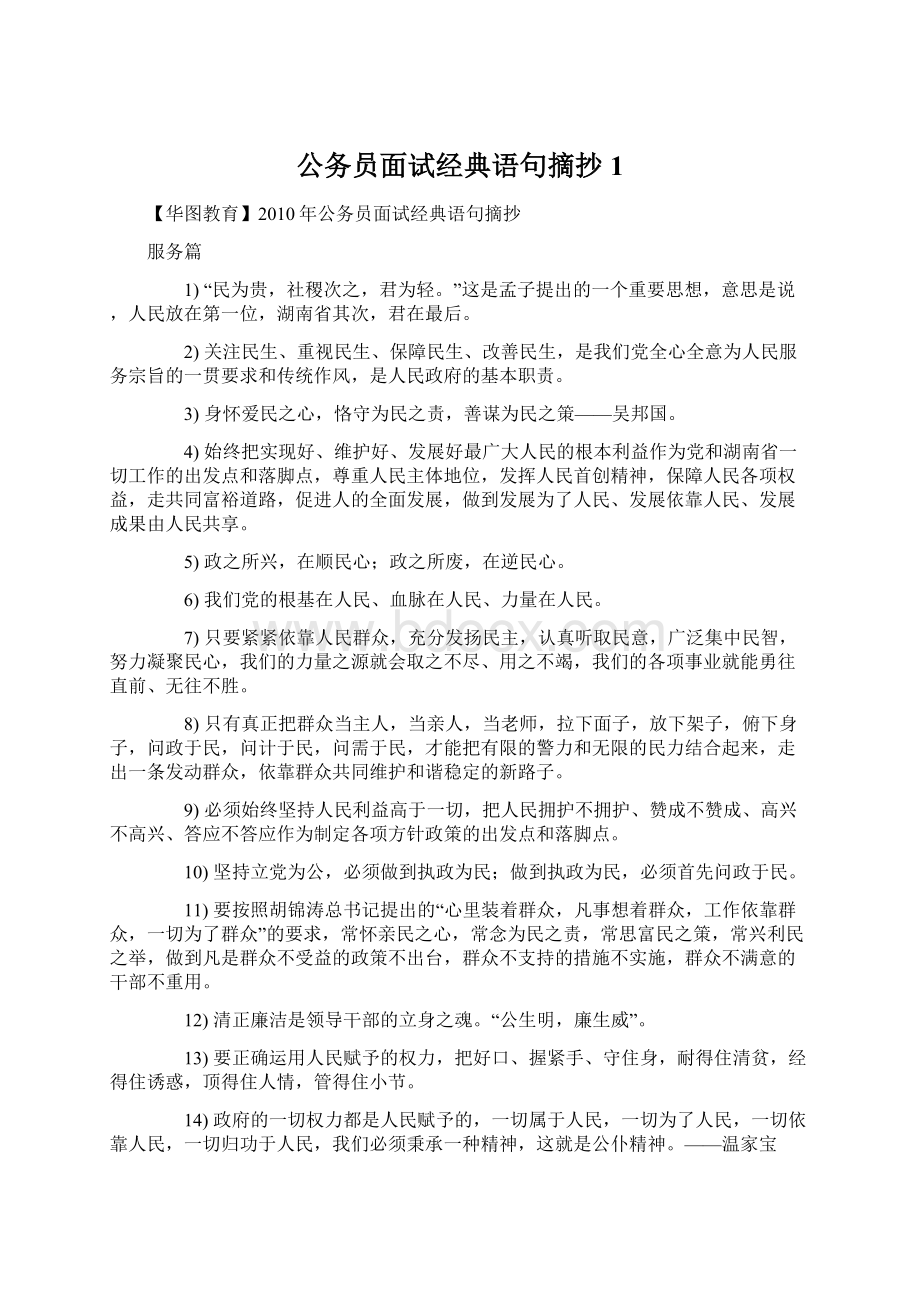 公务员面试经典语句摘抄1文档格式.docx