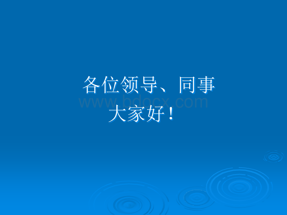 开工报告审批管理办法培训课件(定稿版).ppt_第1页