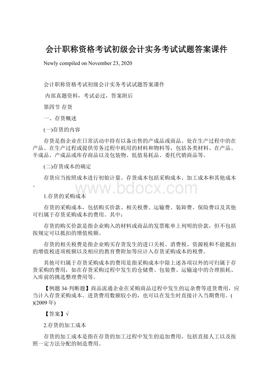 会计职称资格考试初级会计实务考试试题答案课件Word格式文档下载.docx