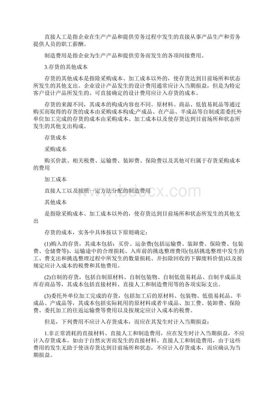 会计职称资格考试初级会计实务考试试题答案课件Word格式文档下载.docx_第2页