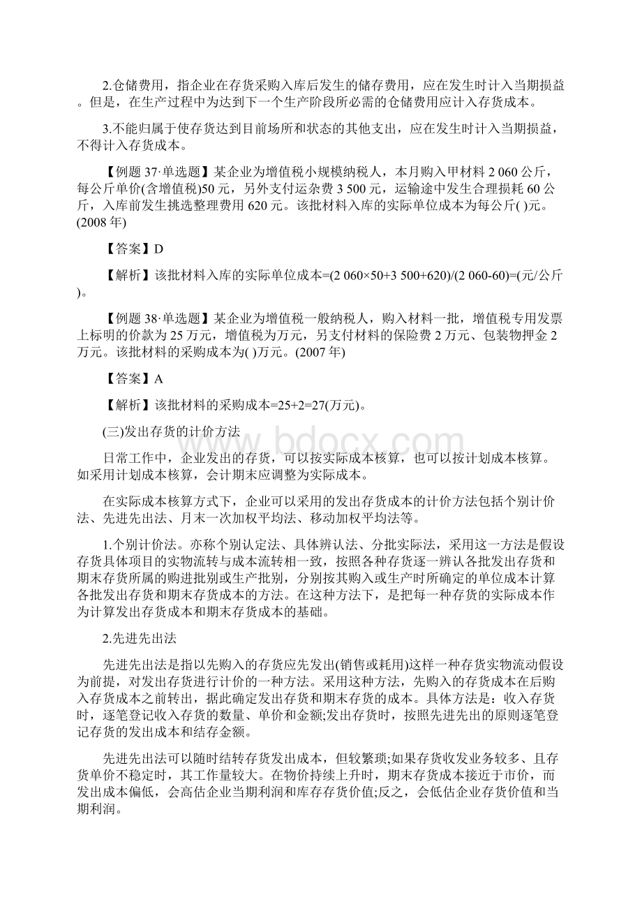 会计职称资格考试初级会计实务考试试题答案课件Word格式文档下载.docx_第3页