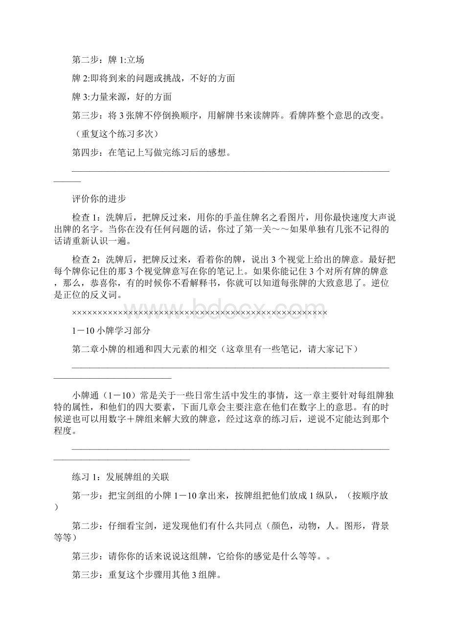 学习塔罗小窍门入门必看瓶颈必看对照着做文档格式.docx_第2页