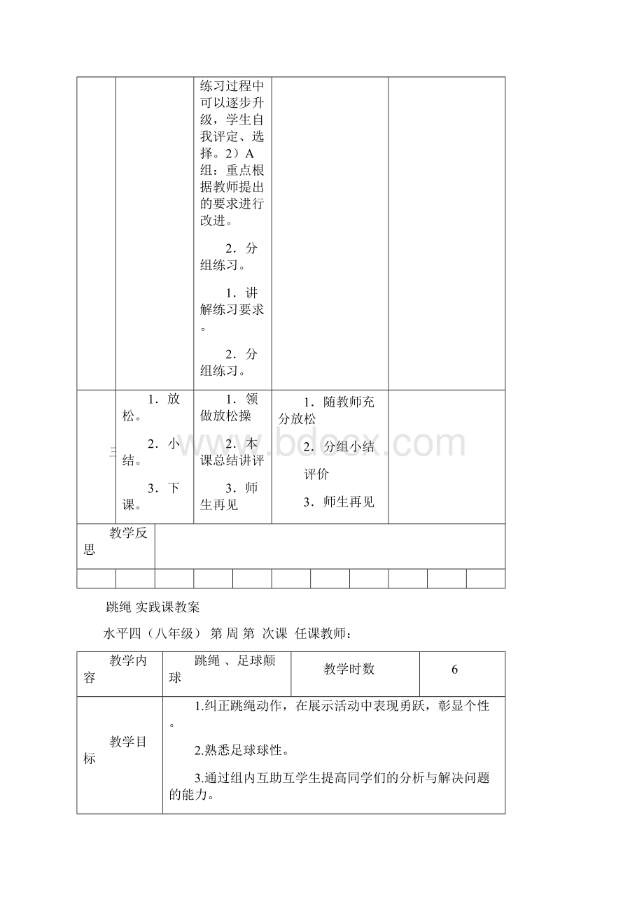 跳绳教案 5Word下载.docx_第3页