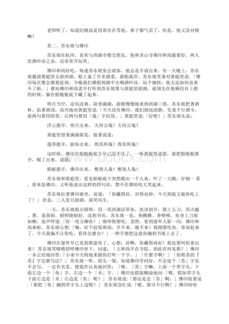 纪晓岚的对联故事大全.docx_第2页