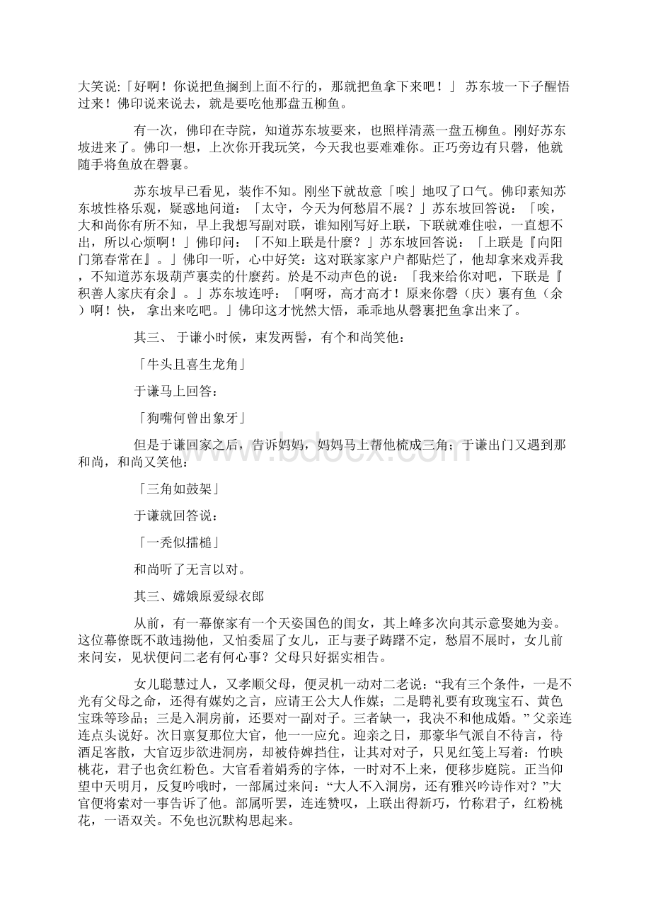 纪晓岚的对联故事大全.docx_第3页