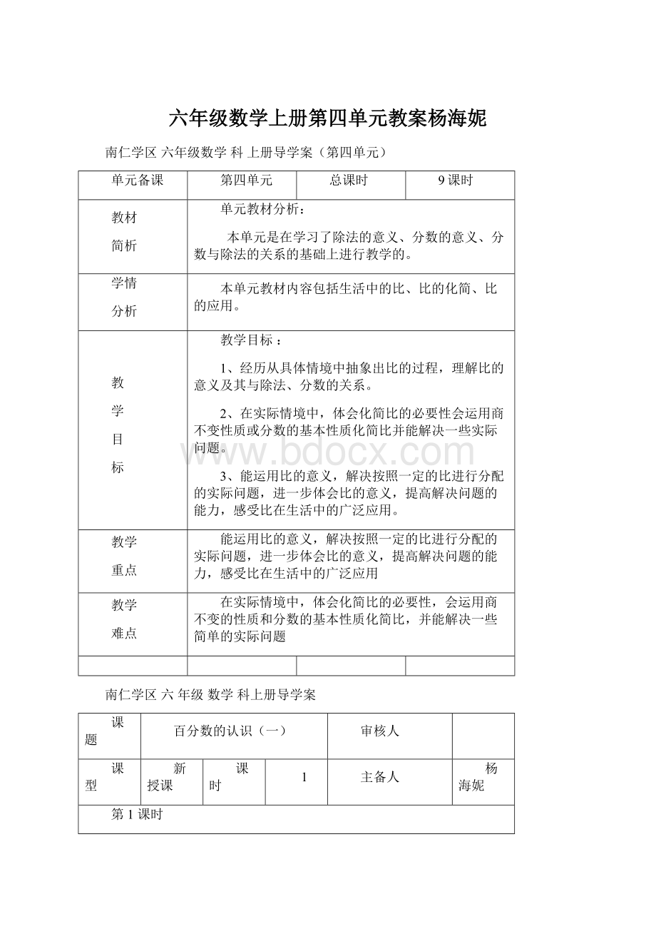 六年级数学上册第四单元教案杨海妮.docx