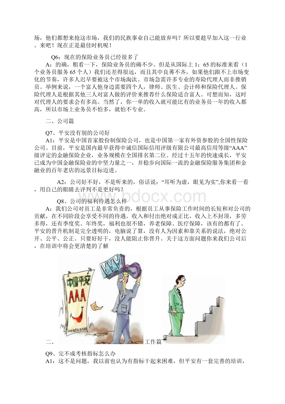 高手增员攻略拒绝处理.docx_第3页