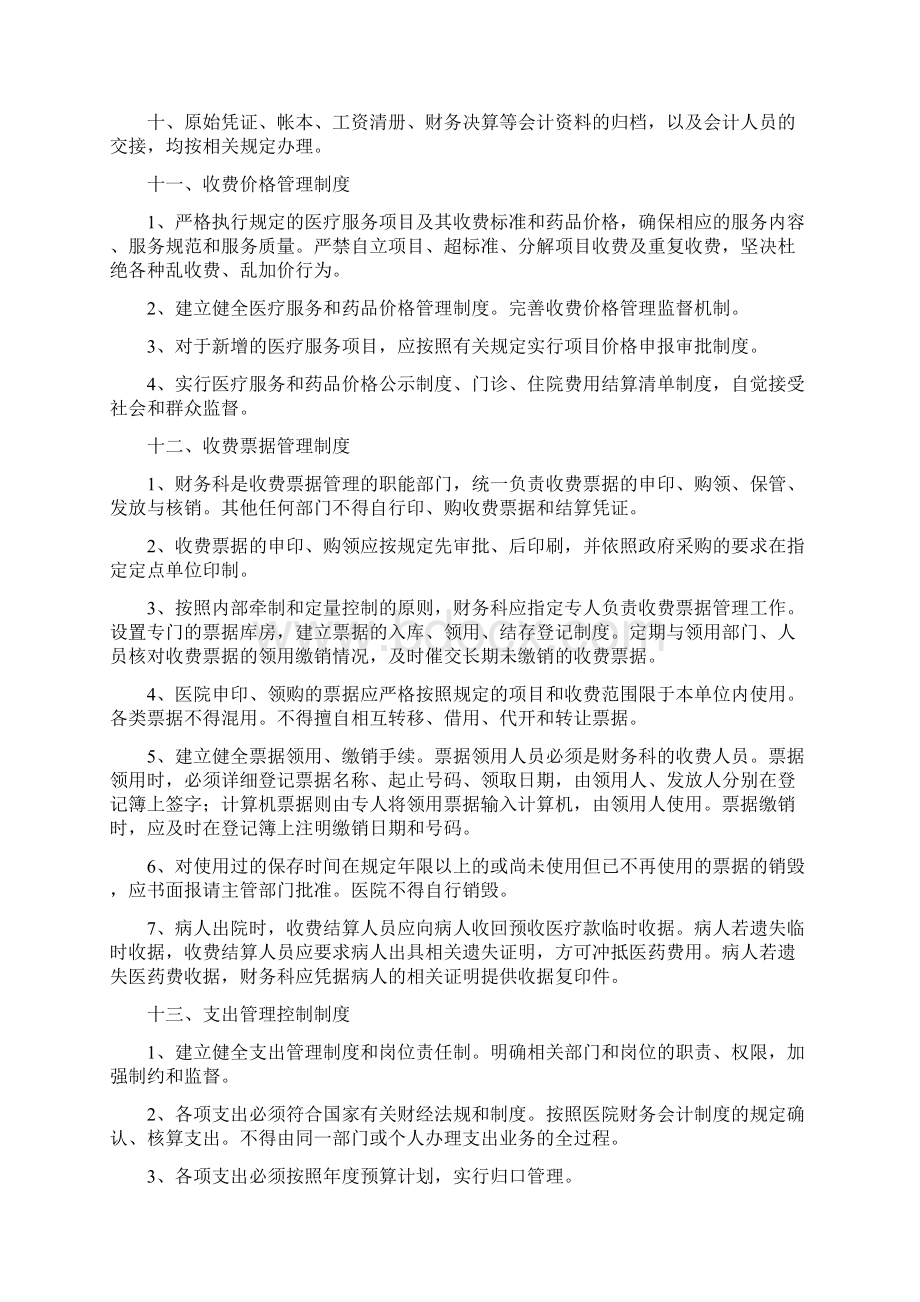 财务医保管理规章制度Word文件下载.docx_第2页