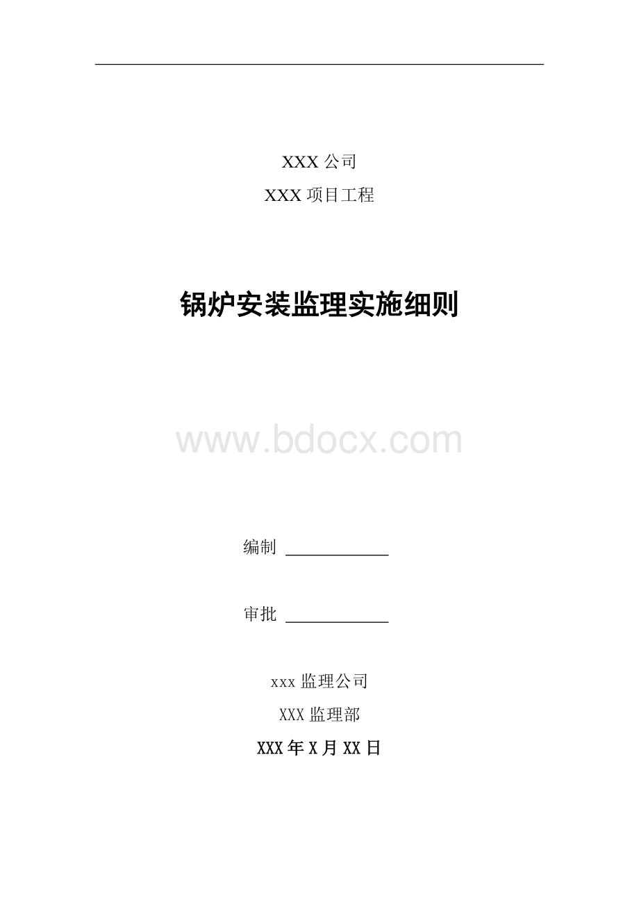 热电厂电锅炉专业监理细则.doc_第1页