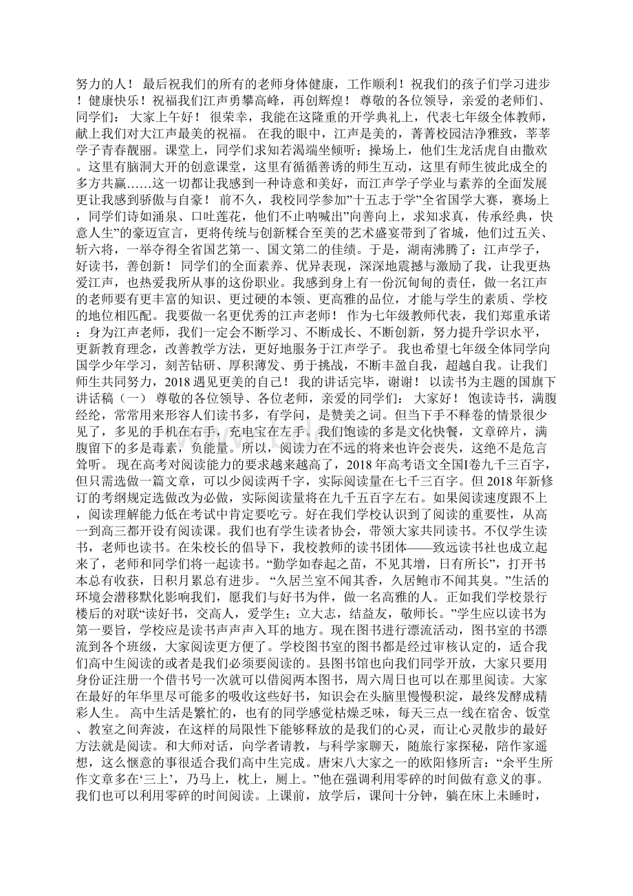 初中上学期开学典礼教师发言稿.docx_第2页