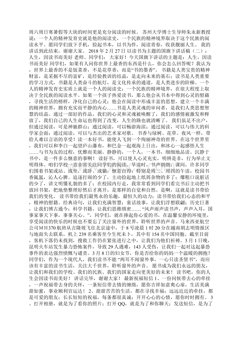 初中上学期开学典礼教师发言稿Word格式文档下载.docx_第3页