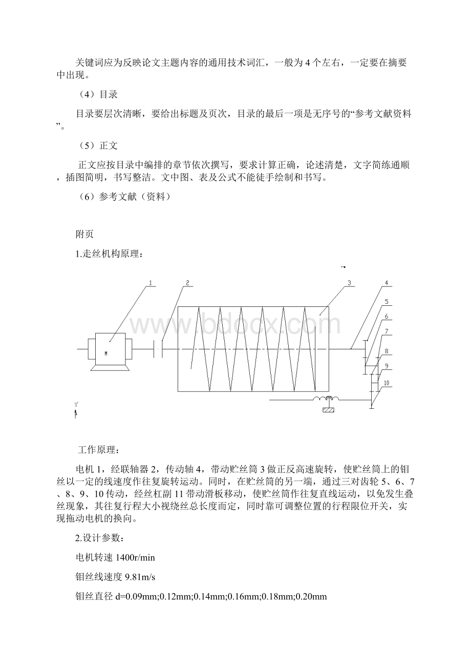 线切割机床走丝机构及控制系统设计DOCWord文件下载.docx_第2页