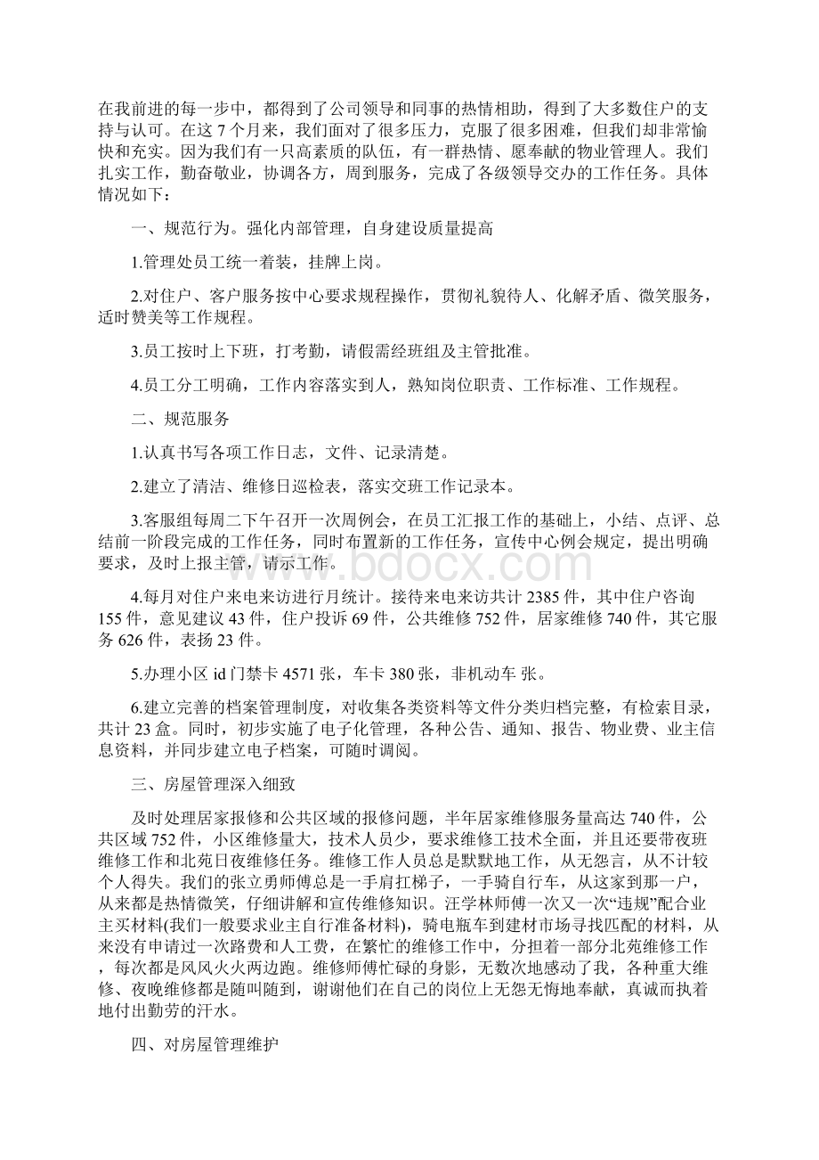 物业客服转正工作总结.docx_第3页