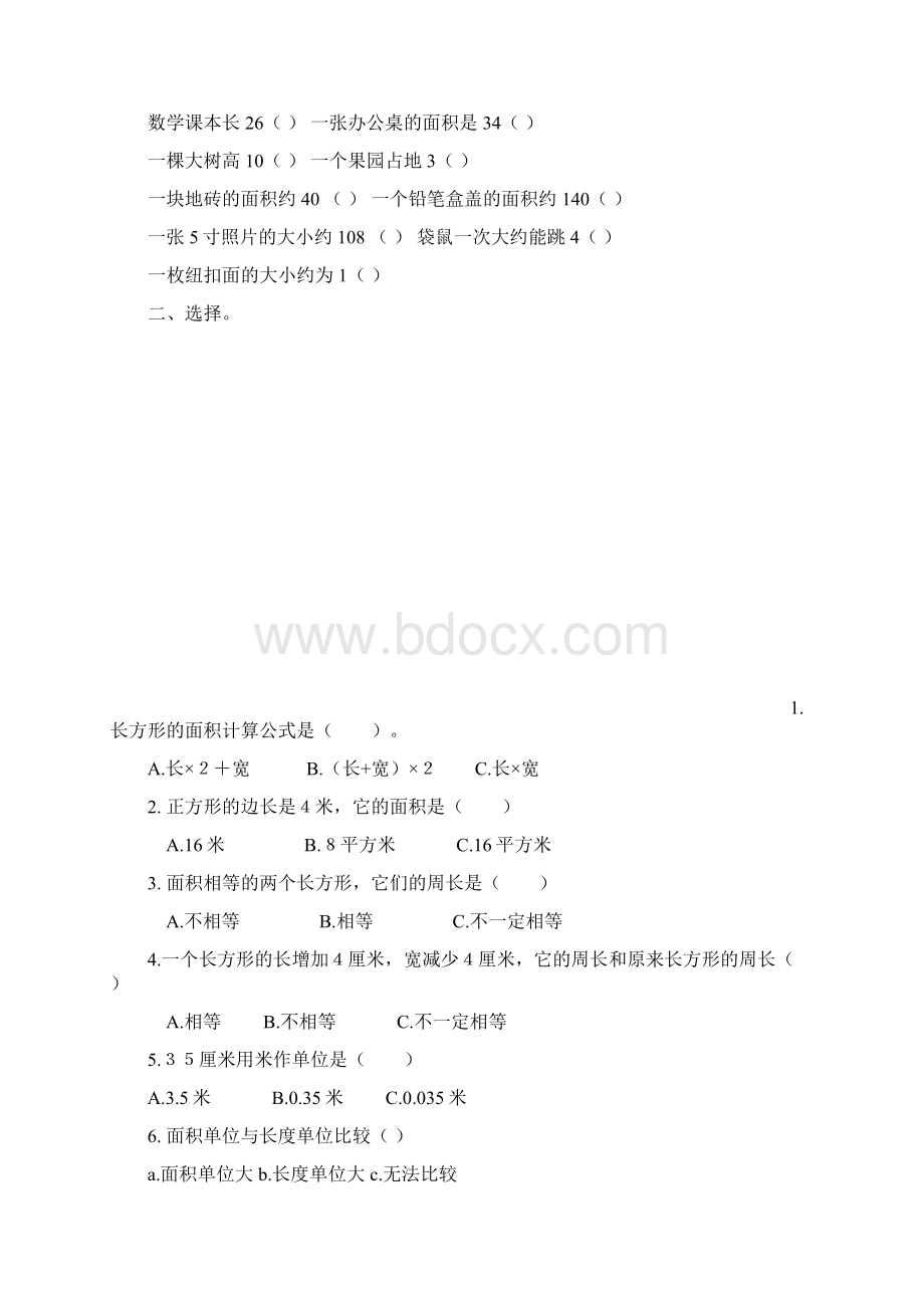 春最新北师大版三年级下册数学面积应用题专项练习.docx_第2页