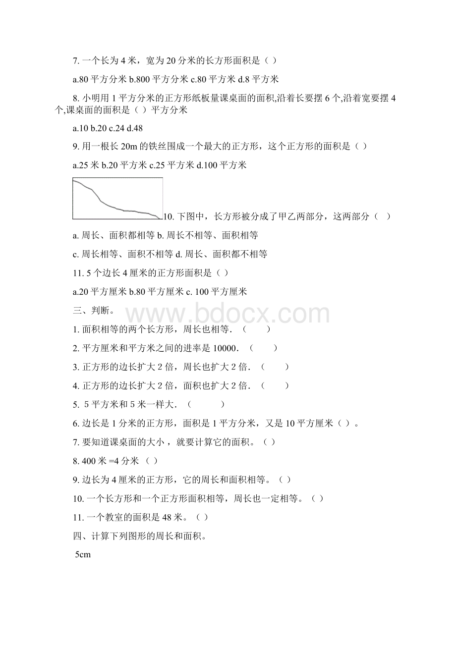 春最新北师大版三年级下册数学面积应用题专项练习.docx_第3页