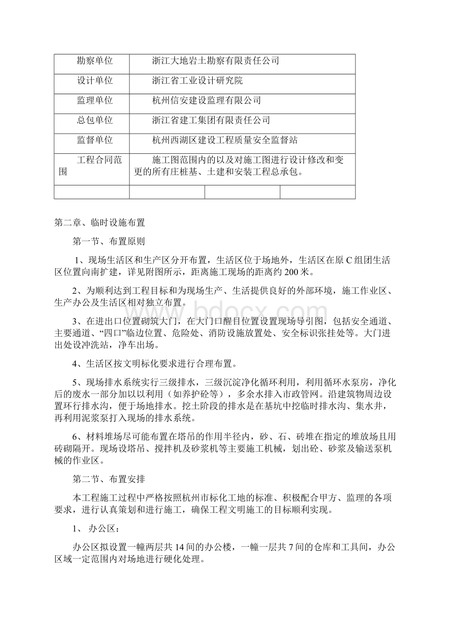 现场临时设施布置方案总结Word格式文档下载.docx_第2页