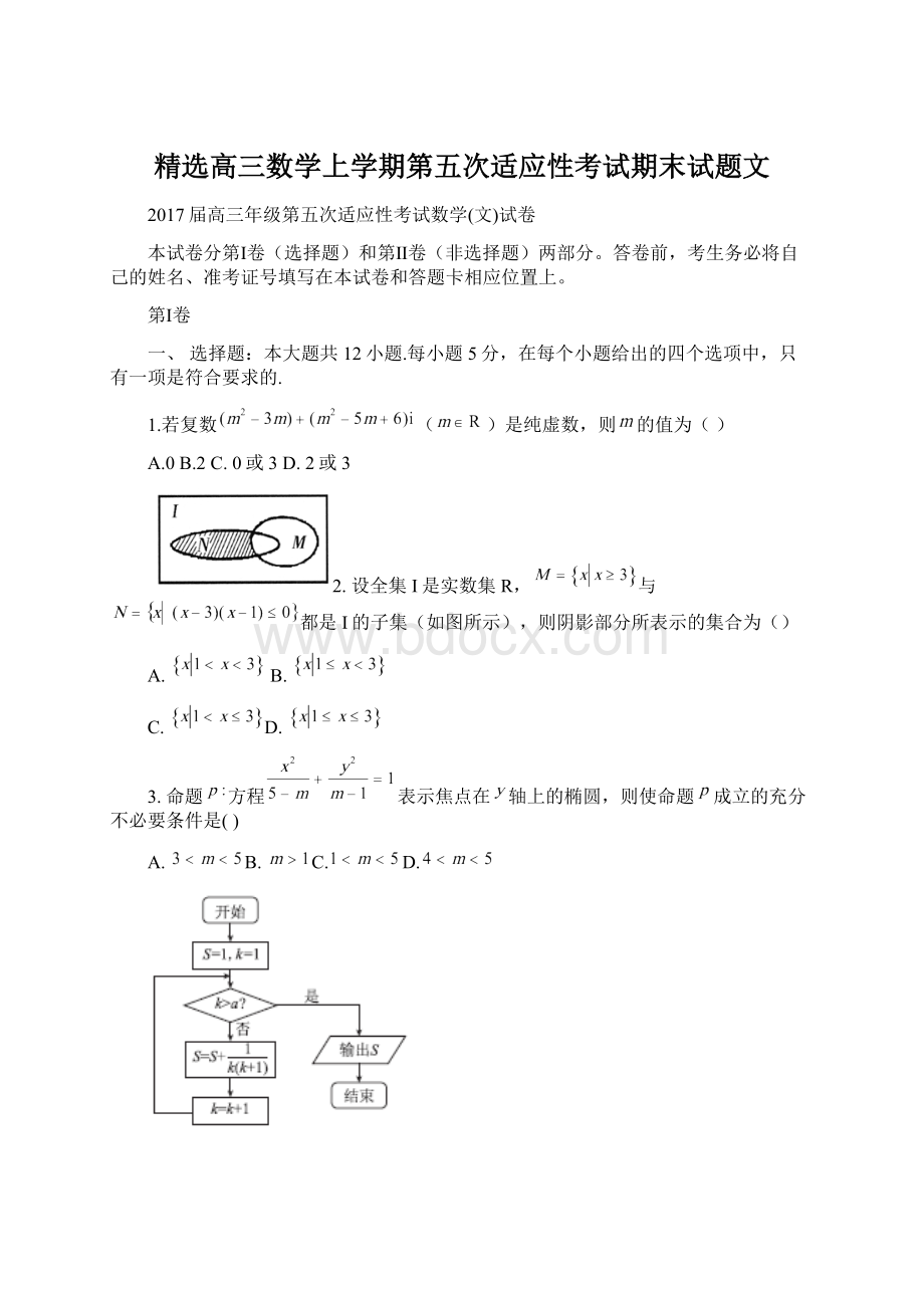 精选高三数学上学期第五次适应性考试期末试题文Word文件下载.docx_第1页