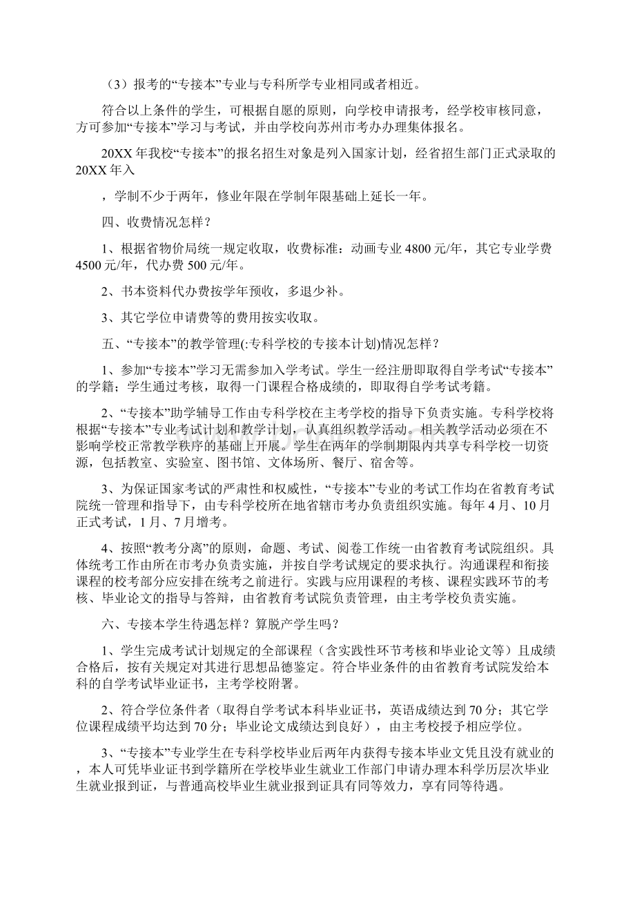 专科学校的专接本计划.docx_第2页