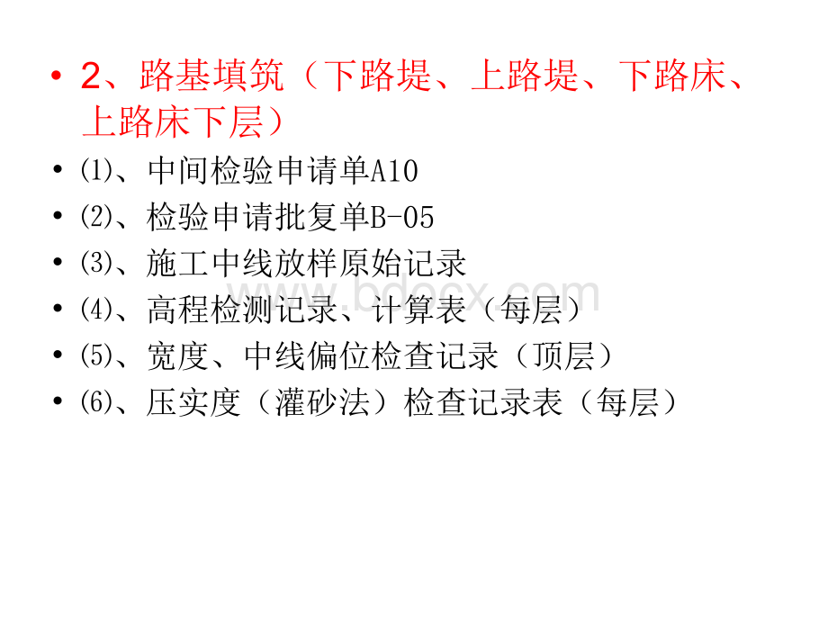 公路路基土方工程资料内容.ppt_第3页