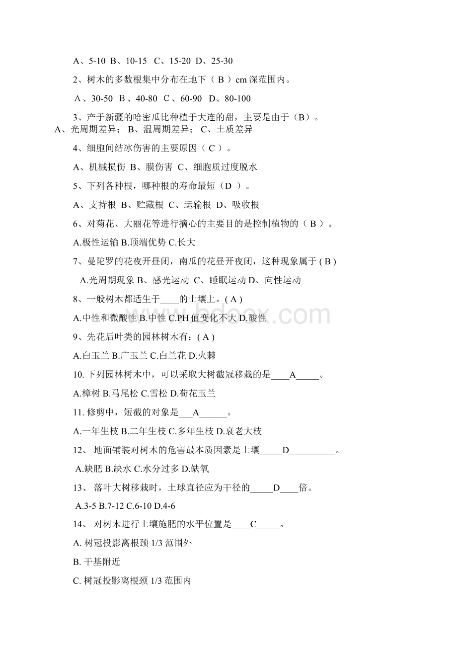 园林树木学复习内容Word文档格式.docx_第3页