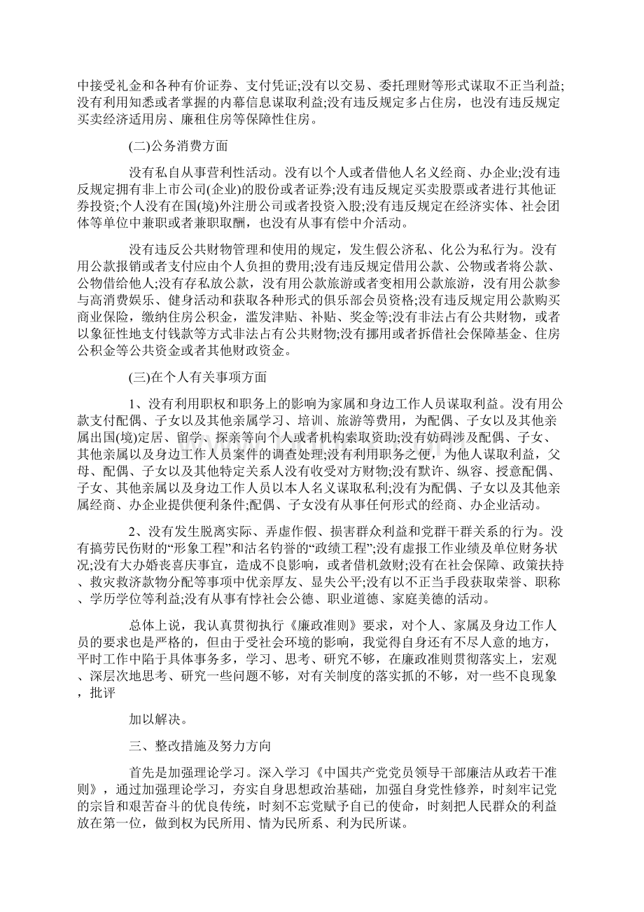 度任前廉政对照检查材料最新文档格式.docx_第2页