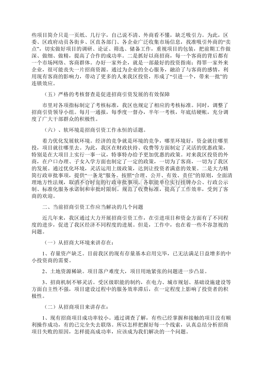 招商引资情况调研报告Word格式.docx_第2页