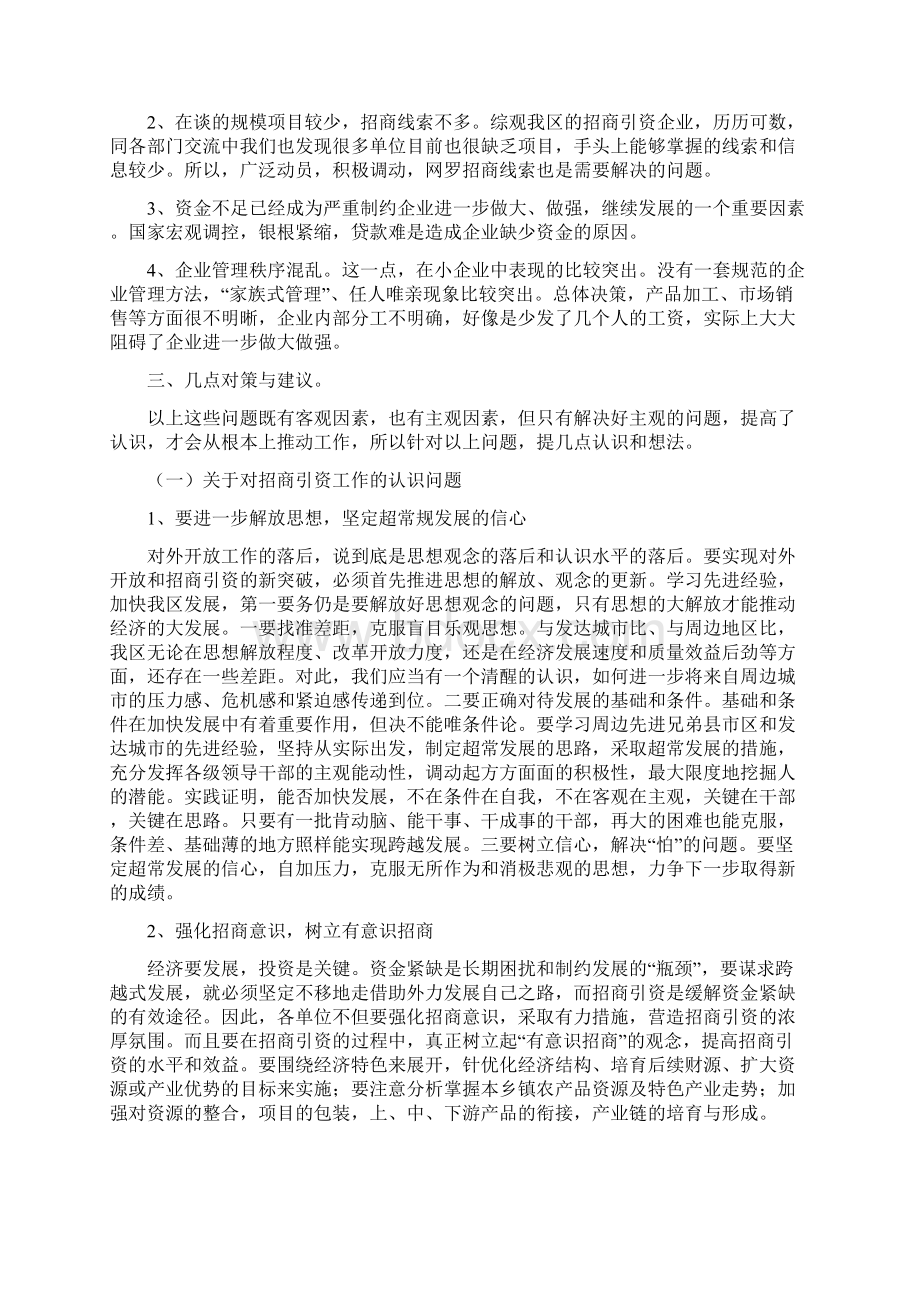 招商引资情况调研报告Word格式.docx_第3页