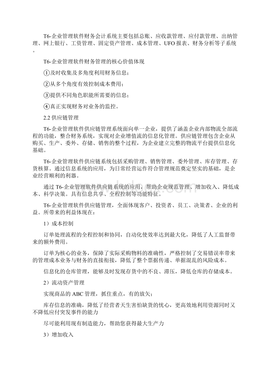 用友T6企业管理软件V60发版说明Word文档下载推荐.docx_第3页