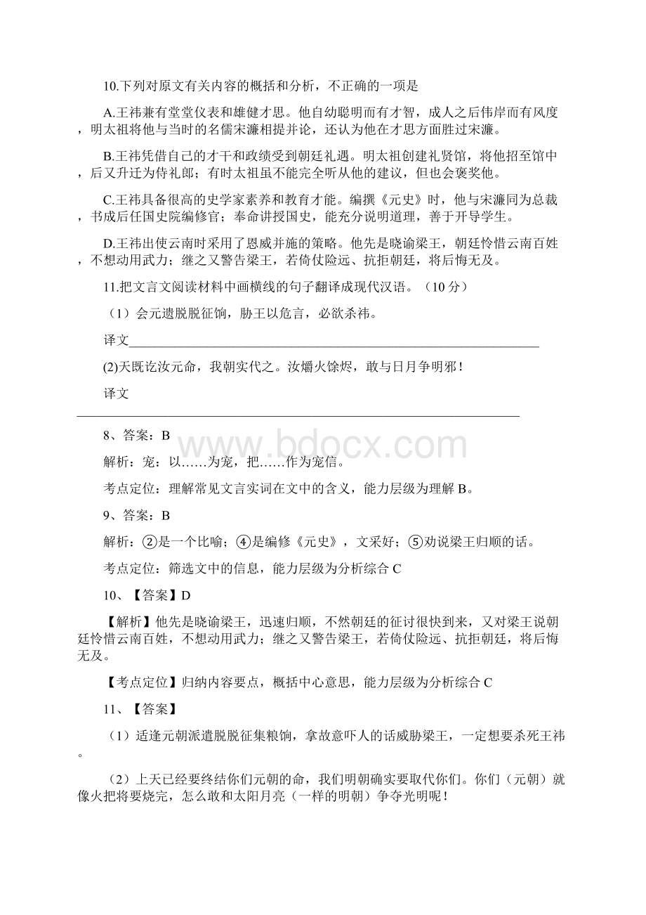 高考语文试题分类汇编文言文阅读.docx_第2页