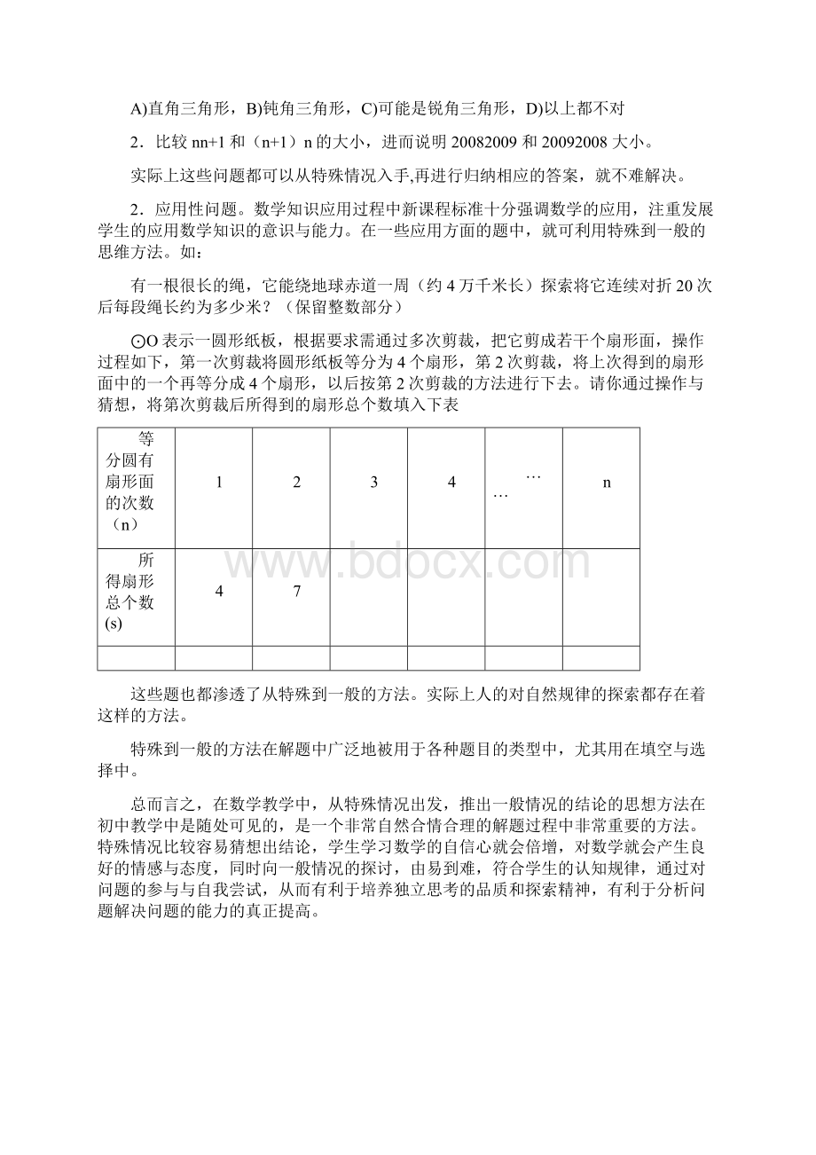 类比转化从特殊到一般的思想方法Word格式文档下载.docx_第2页