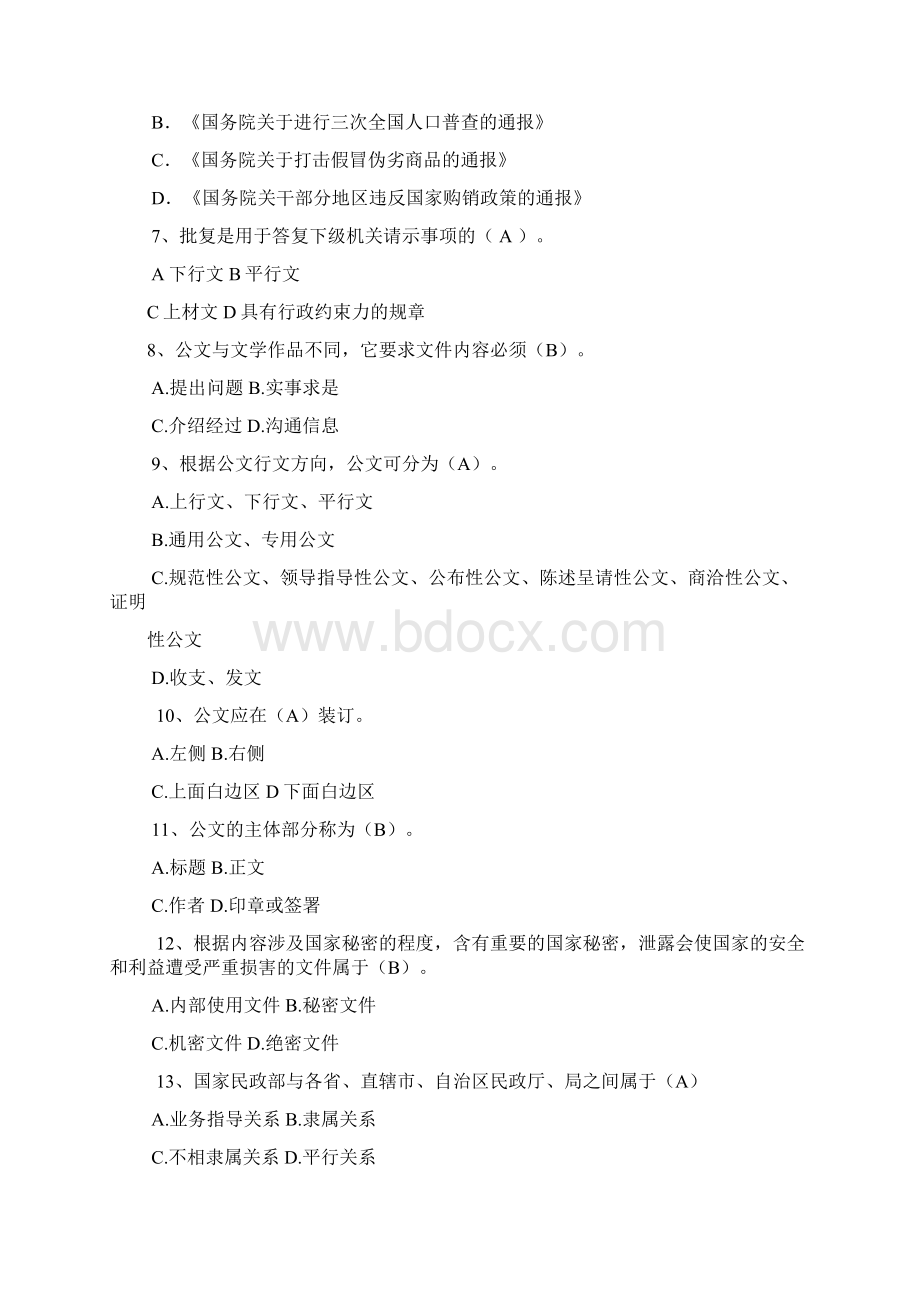 公文写作练习题经典.docx_第2页