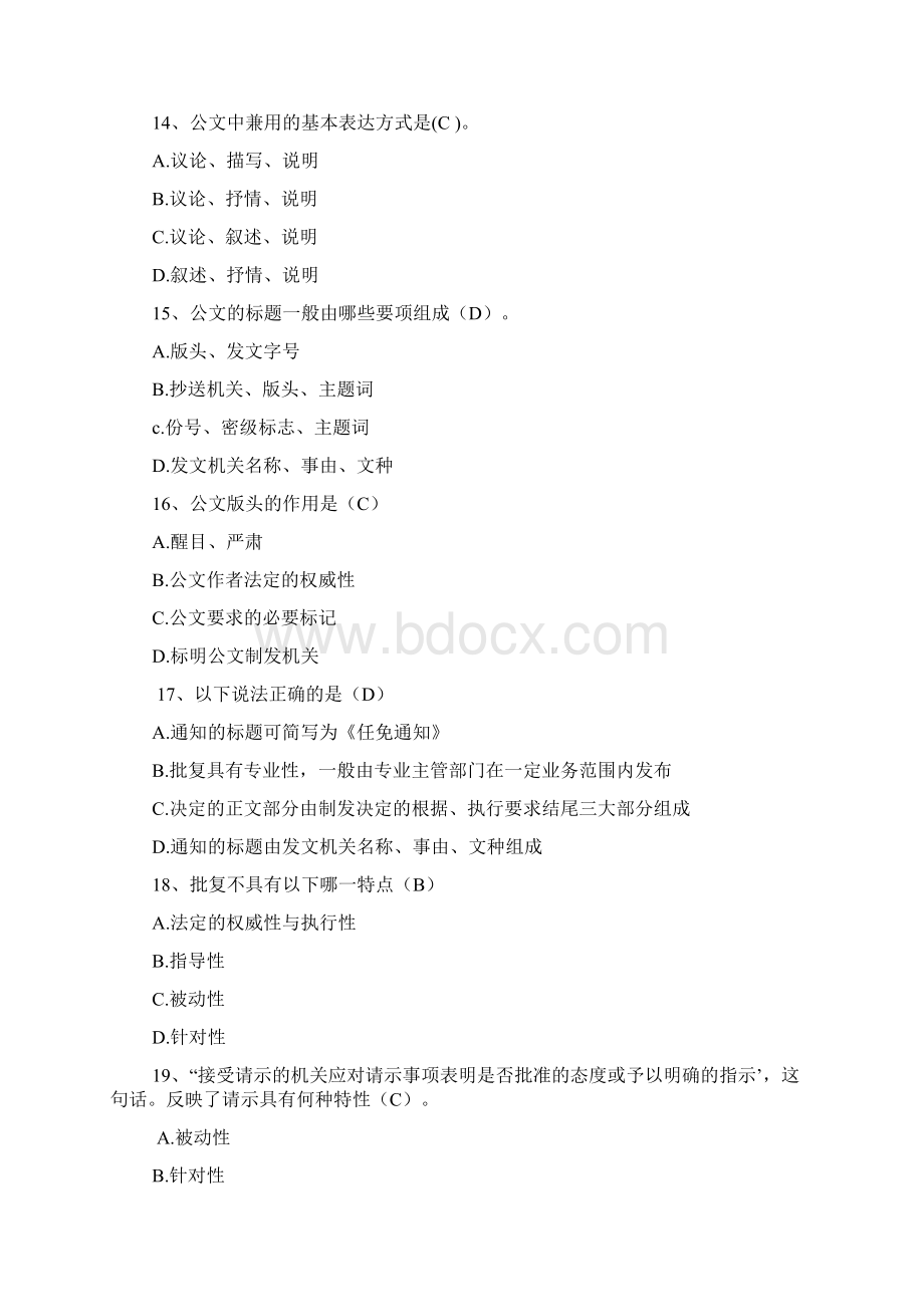 公文写作练习题经典.docx_第3页