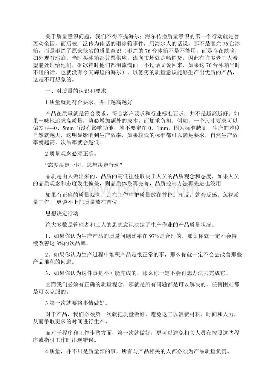 员工个人工作心得体会范文Word格式文档下载.docx_第2页