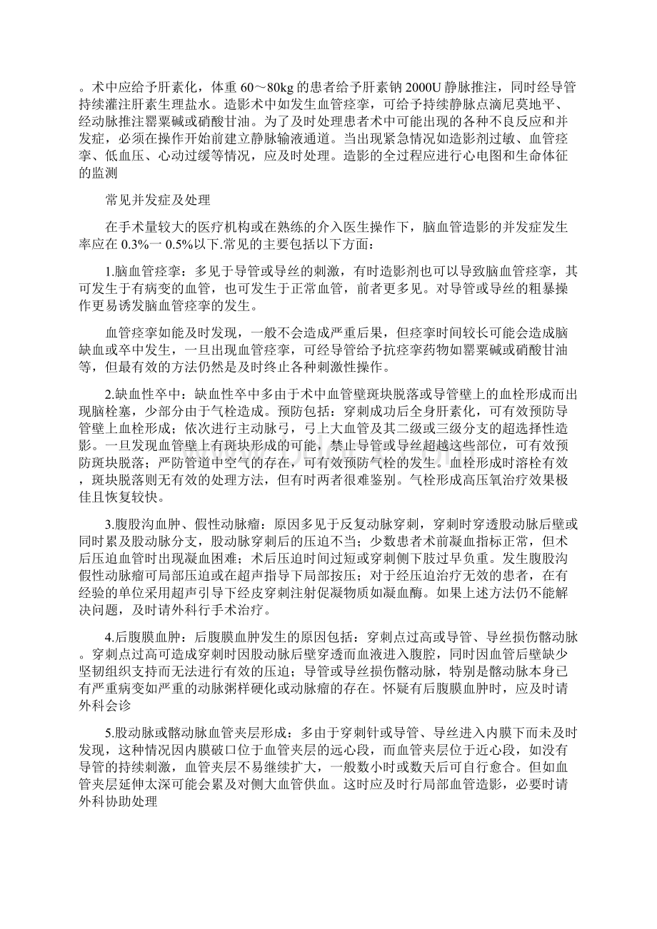 我国缺血性脑血管病血管内介入诊疗指南Word文档格式.docx_第3页