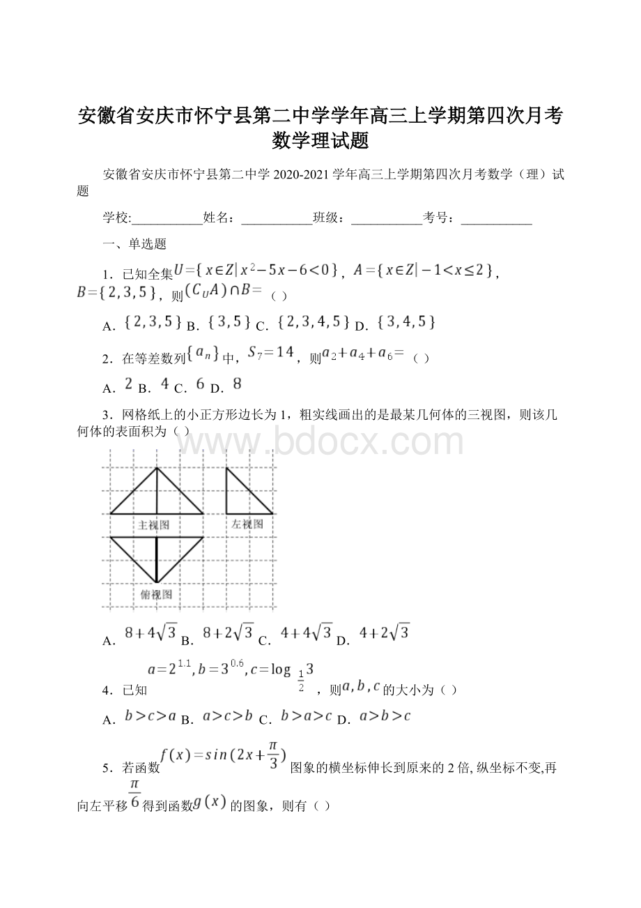 安徽省安庆市怀宁县第二中学学年高三上学期第四次月考数学理试题Word格式文档下载.docx_第1页