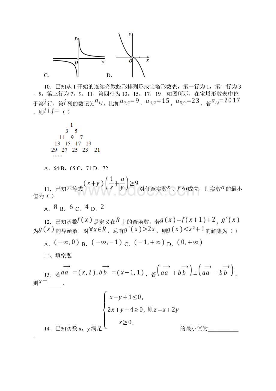 安徽省安庆市怀宁县第二中学学年高三上学期第四次月考数学理试题Word格式文档下载.docx_第3页