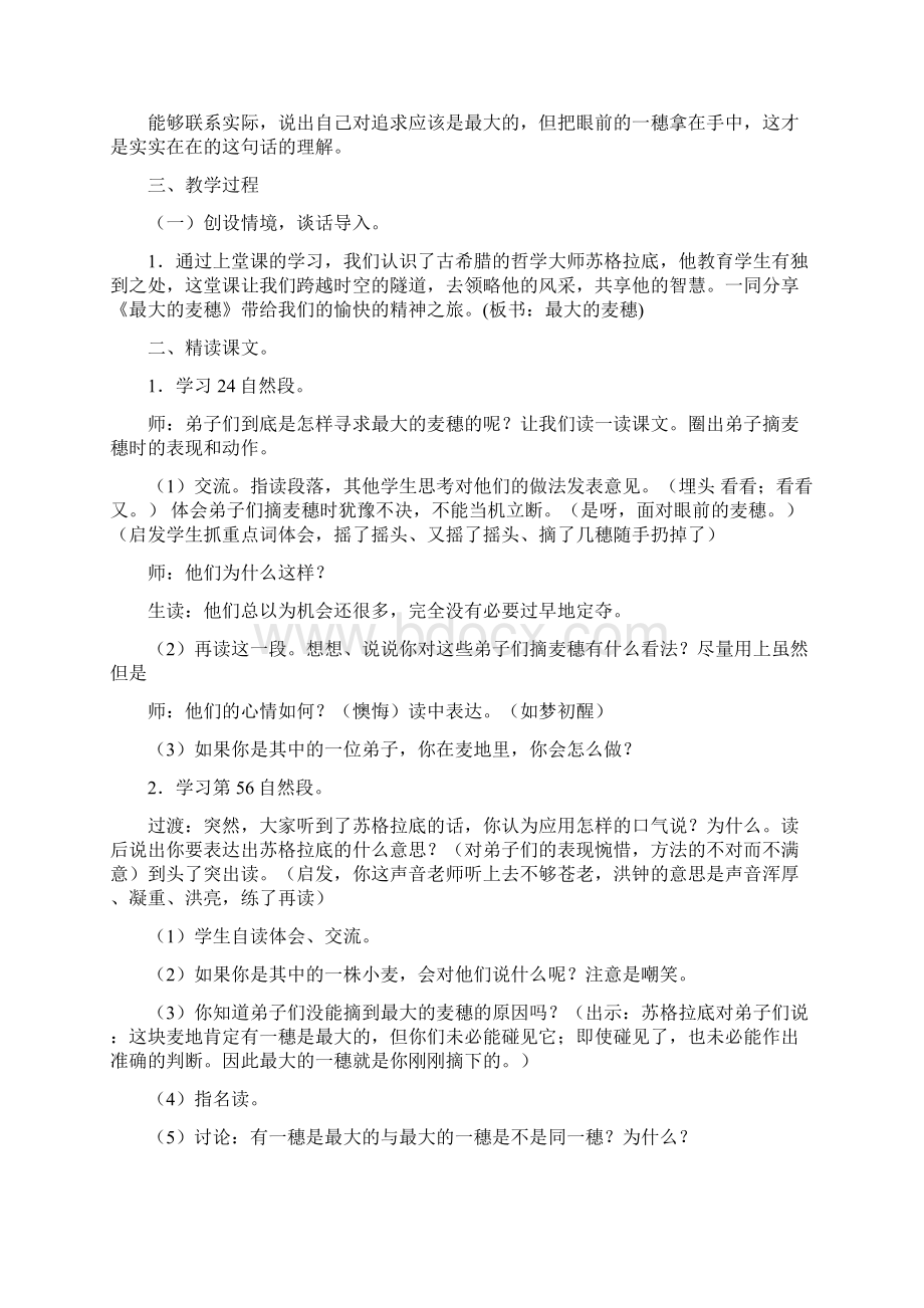 苏教版六年级语文下册最大的麦穗.docx_第3页