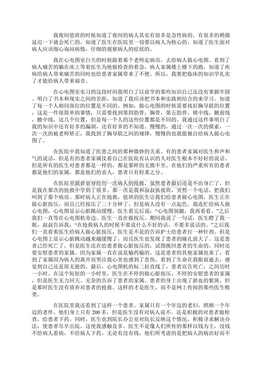 医学生寒假实践报告范文.docx_第3页