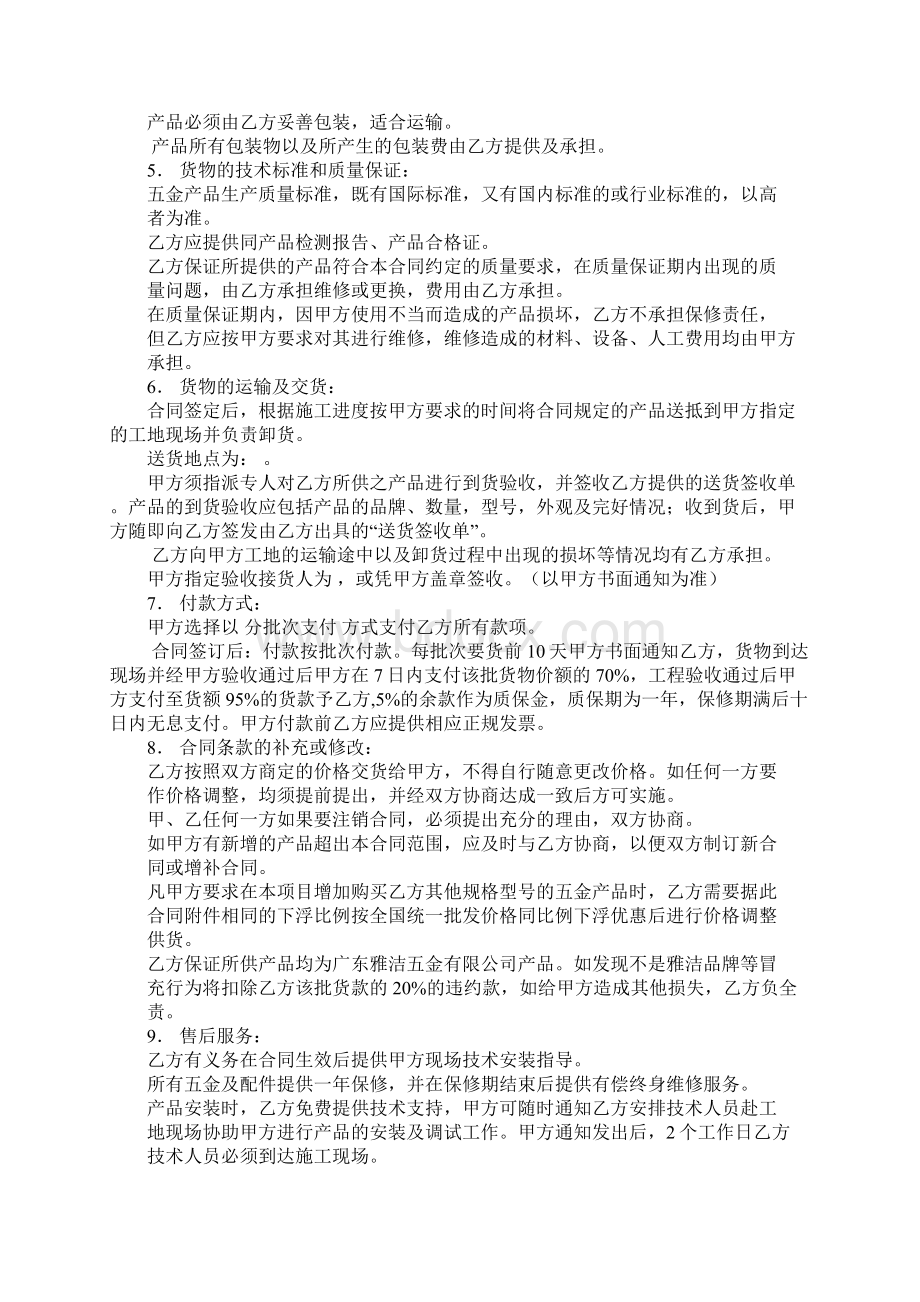 五金配件采购合同Word文档格式.docx_第2页