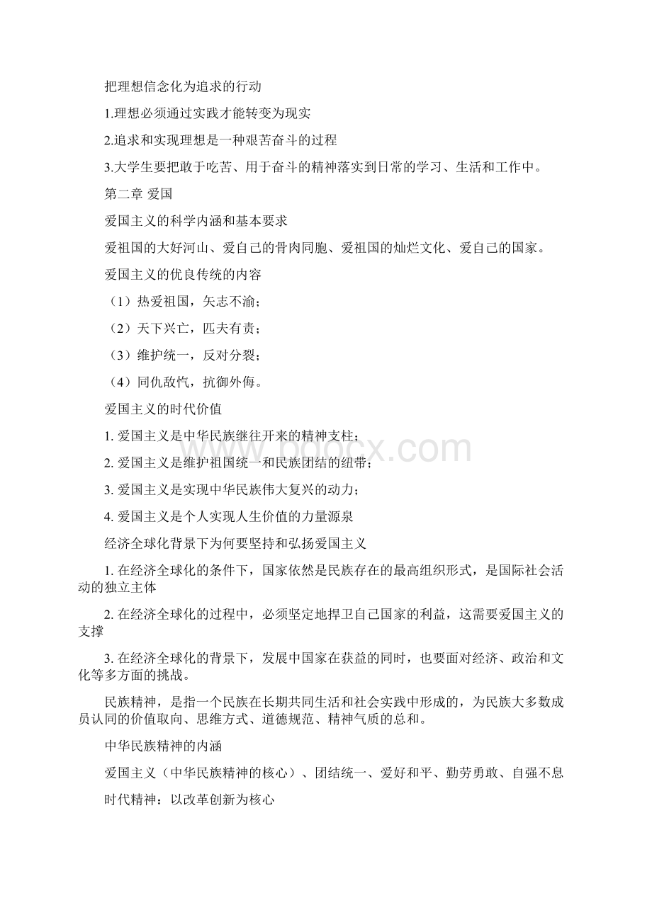 思修复习资料个人整理文档格式.docx_第2页