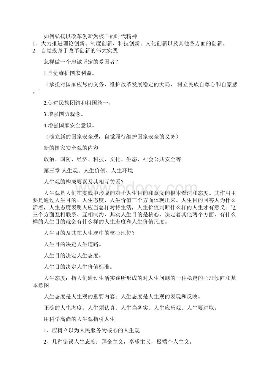 思修复习资料个人整理文档格式.docx_第3页