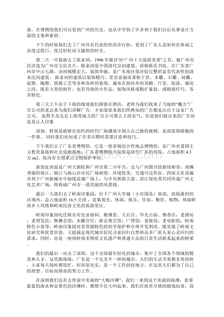 推荐广告设计深圳广州考察报告实用word文档 12页.docx_第2页